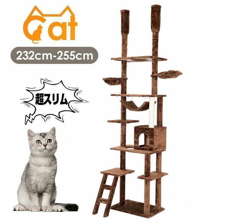 キャットタワー 突っ張り 猫タワー　猫用品　ペット用品　ブラウン