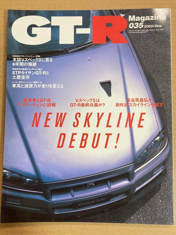 (棚2-11) GT-Rマガジン 35 R34 マイナーチェンジ詳報//ニスモ/車高と減衰力/日産 スカイライン R32 R33