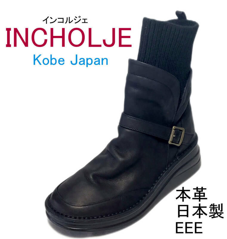 【INCHOLJE-インコルジェ-】83405K ブラック 23.0cm 2WAY エンジニアショートブーツ 防滑ソール仕様 本革 日本製
