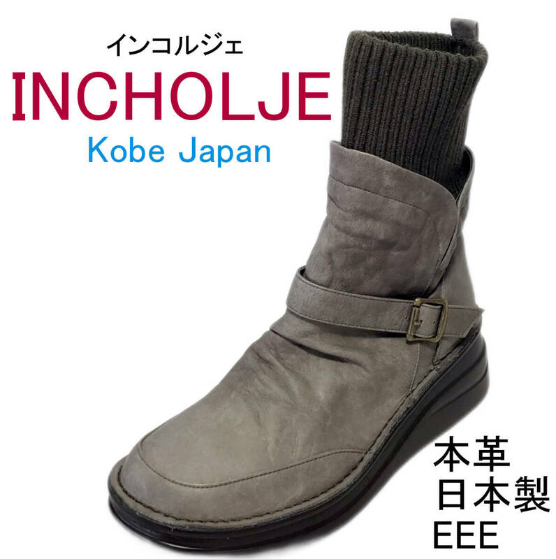 【INCHOLJE-インコルジェ-】83405K グレー 23.0cm 2WAY エンジニアショートブーツ 防滑ソール仕様 本革 日本製