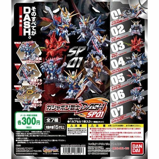 即決　ガンダム ガシャポン戦士 DASH SP01 全7種　未開封