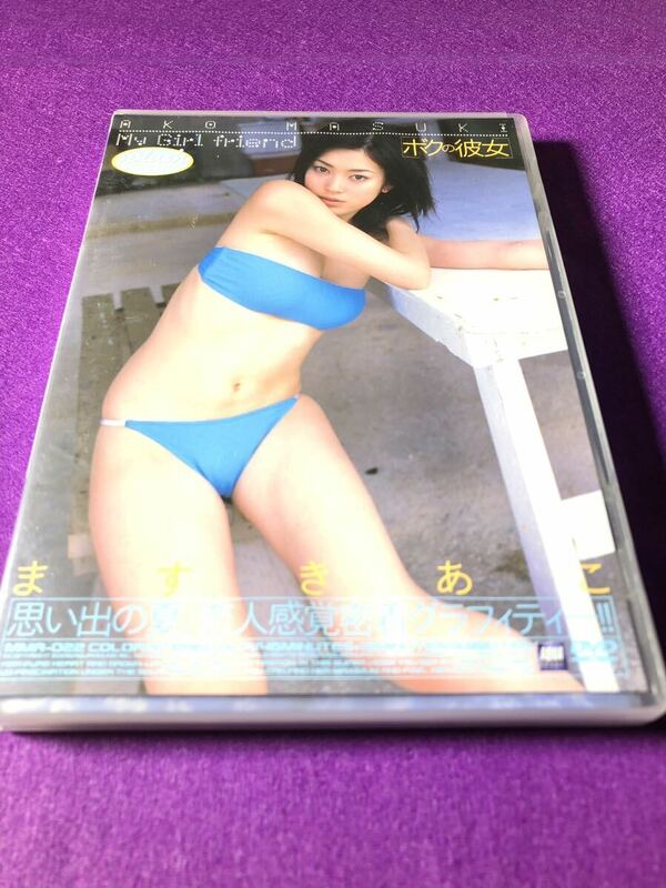 中古アイドルDVD)ますきあこ　ボクの彼女