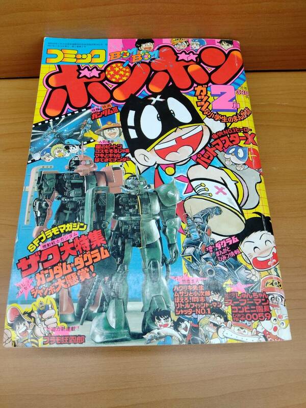 コミックボンボン 1982年2月号