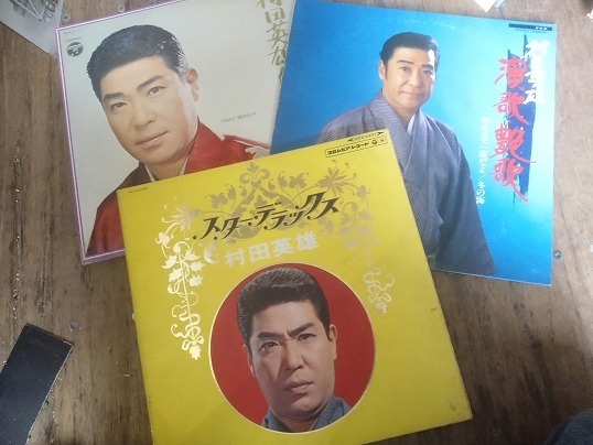 村田英雄　LP３枚