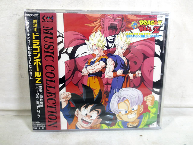 新品　劇場用 ドラゴンボールZ 危険なふたり!超戦士はねむれない 影山ヒロノブ　CD　未開封