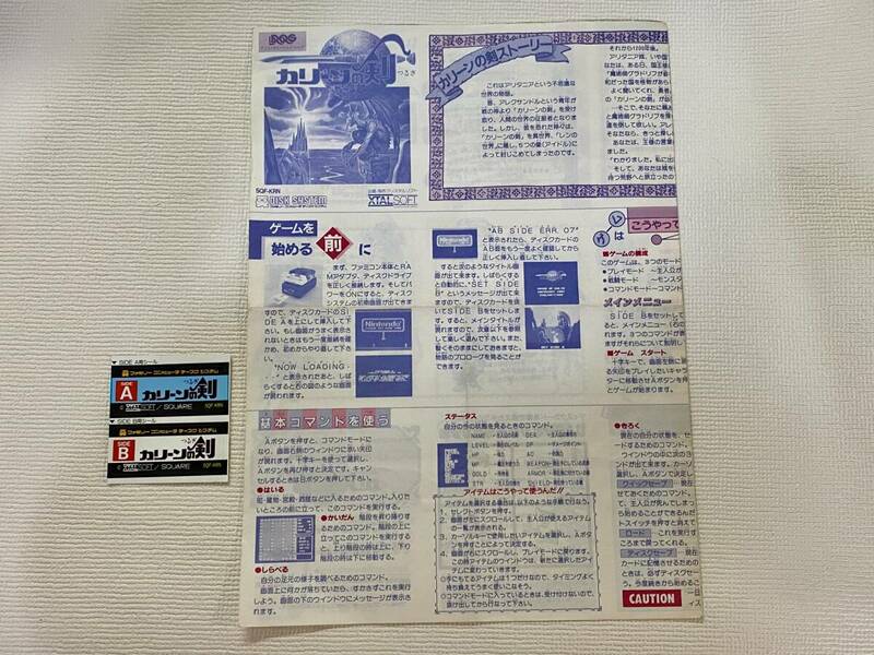 FC 美品　カリーンの剣　書き換え説明書付き　珍品　レア　ラベル未使用　ファミコン　ディスク