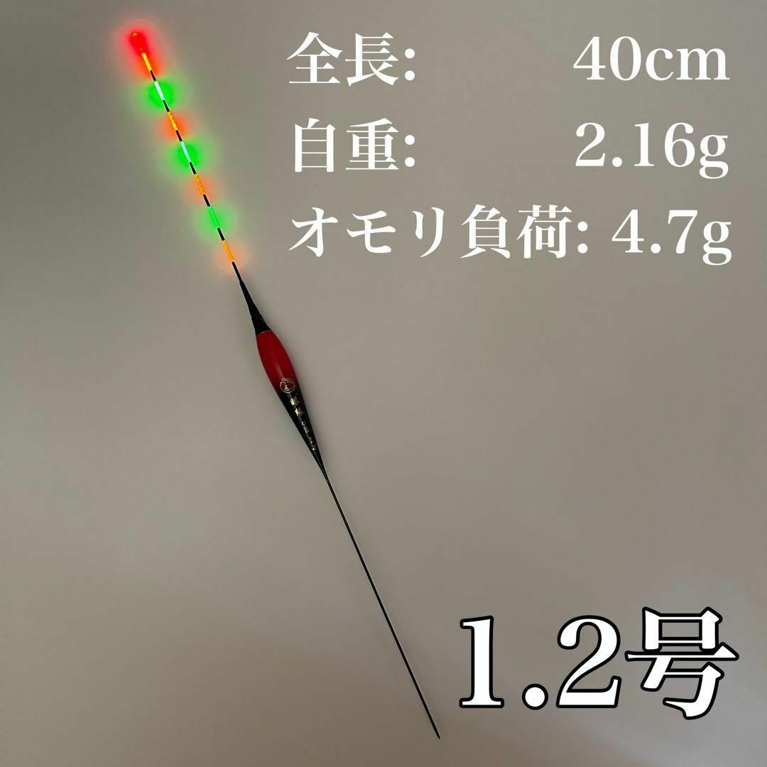 ヘラウキ　1.2号　LED 電気ウキ　棒うき　グレ チヌ ウキ釣り　D08