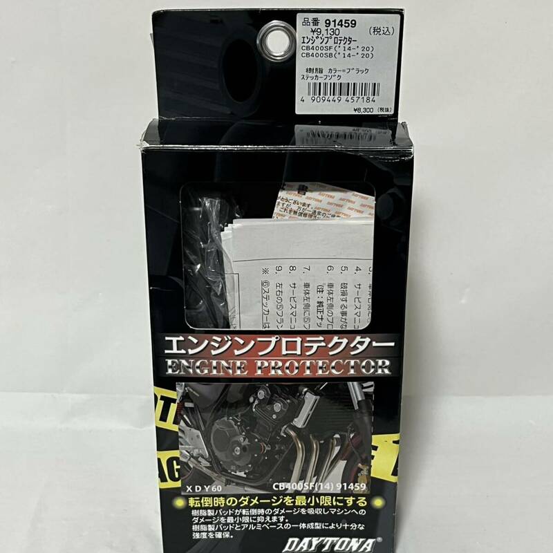 未使用　デイトナ　エンジンプロテクター　91459 保管品