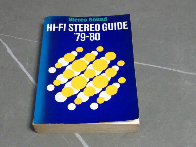 季刊ステレオサウンド別冊/1979-1980/ステレオサウンド ハイファイ ステレオ ガイド/Vol.11