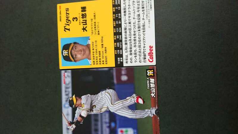 カルビー プロ野球チップス 2022年 1弾 阪神タイガース 大山悠輔