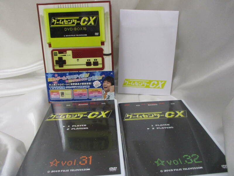 16.有野課長 Vol.31 Vol.32【特典未開封】ゲームセンターCX　DVD-BOX16【帯付き】
