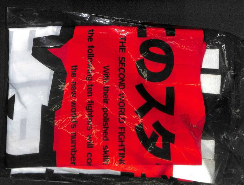 『非売品』バーチャファイター2　ゲーム大会　のぼり旗広告用　サイズ長さ１８０㎝幅６０㎝　未使用非売品