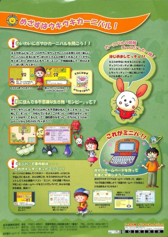 非売品　ゲームキューブ　どうぶつの森＋ カードe シリーズ1 　パンフレット GC 任天堂