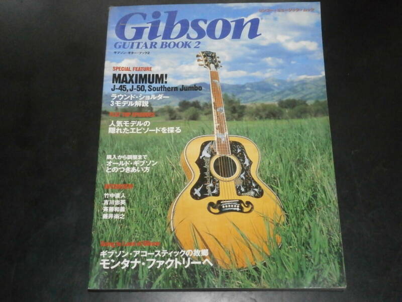Gibson　GUITAR　BOOK　2　ラウンド・ショルダー　３モデル解説