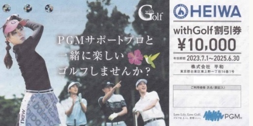 HEIWA ♪ 平和 PGM 株主優待 with Golf ( 10000円 割引券 1枚 ) ゴルフ 株主優待券 