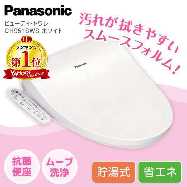 PANASONIC CH951SWS ホワイト ビューティー・トワレ CH95シリーズ 温水洗浄便座 (貯湯式) YS230