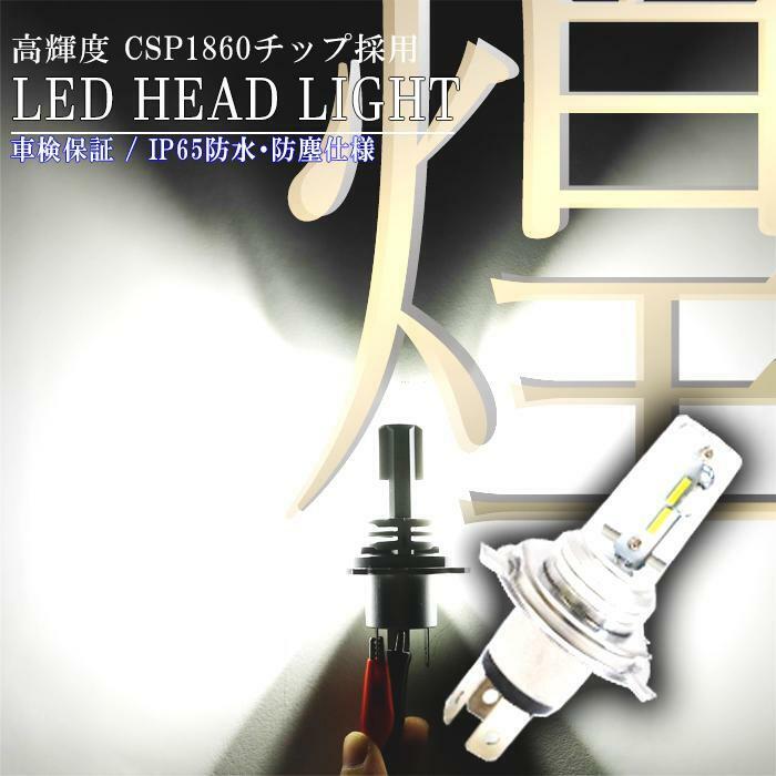 高輝度 CSP1860チップ採用 6500K 2000LM バイク 汎用 LED ヘッドライト バルブ H4 1個 HI/LO切替 バイク ヘッドランプ フォグラン YS451