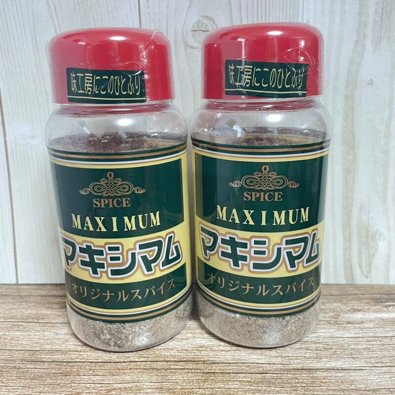 アウトドアスパイス マキシマム 2本セット 万能 調味料 特製スパイス