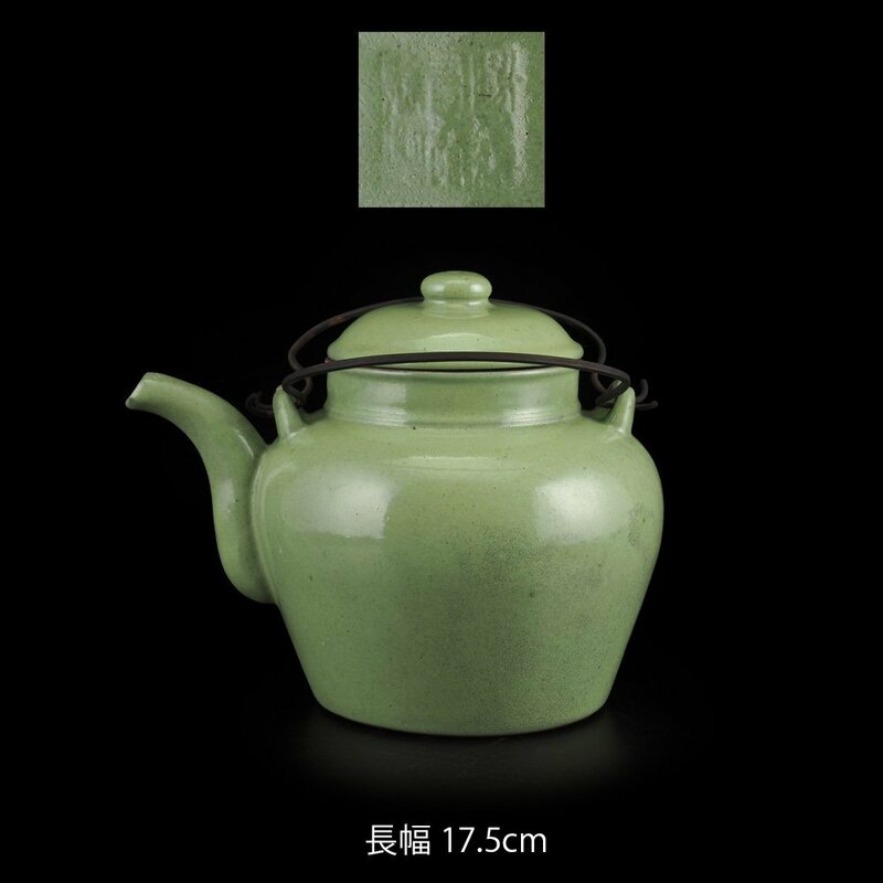 【夢工房】唐物 緑釉 内朱泥 割手 煎茶 水注 在印　PC-419