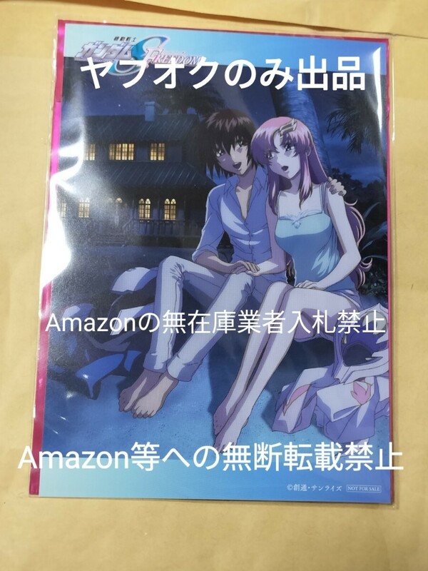 劇場版 映画 機動戦士ガンダムSEEDFREEDOM 入場者特典 アフターカットポストカード キラ＆ラクス OPP袋保護済 Amazon等への無断転載禁止