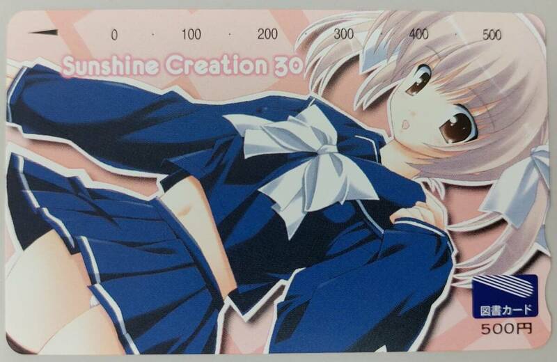 ●きのはらひかる　イラスト　Sunshine Creation 30　サンシャインクリエイション30　図書カード500円×1枚　としょかーど