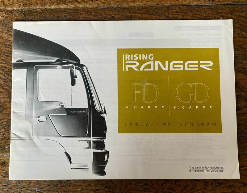 カタログ パンフレット HINO 日野自動車 日野 RISING RANGER FD 4t CARGO GD 5t 主要諸元表 外観図 走行性能曲線図 トラック