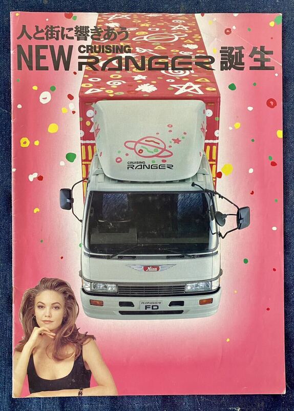 カタログ HINO CRUISING RANGER 日野 自動車 トラック エンジ当時物 昭和レトロ