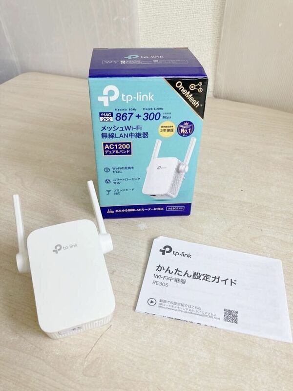 ★メッシュWi-Fi 無線LAN中継器★ tp-link RE305 v3 AC1200 取扱説明書付き 中古品 ネットワーク機器