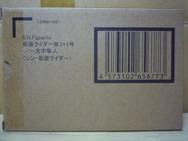 PB プレミアムバンダイ S.H.Figuarts シン・仮面ライダー 第２＋１号 一文字隼人 ＋ シン・仮面ライダー シンサイクロン号