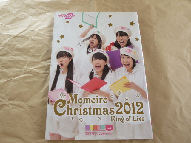 中古本　ももいろクリスマス2012　パンフレット　ももいろクローバーZ　ももクリ