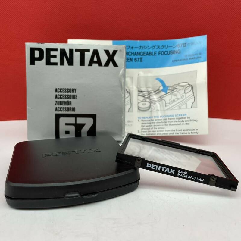 □ PENTAX BA-61 フォーカシングスクリーン 67II用 カメラ アクセサリー ペンタックス