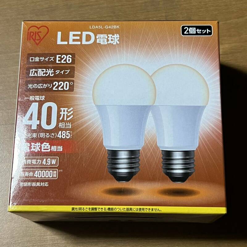 中古品 LED電球 40形相当　2個セット 動作確認済 アイリスオーヤマ 