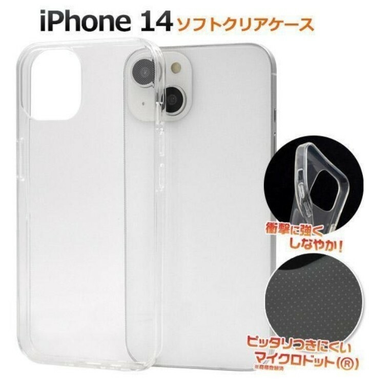 iPhone 14 マイクロドット ソフトクリアケース アイフォン アイホン 14