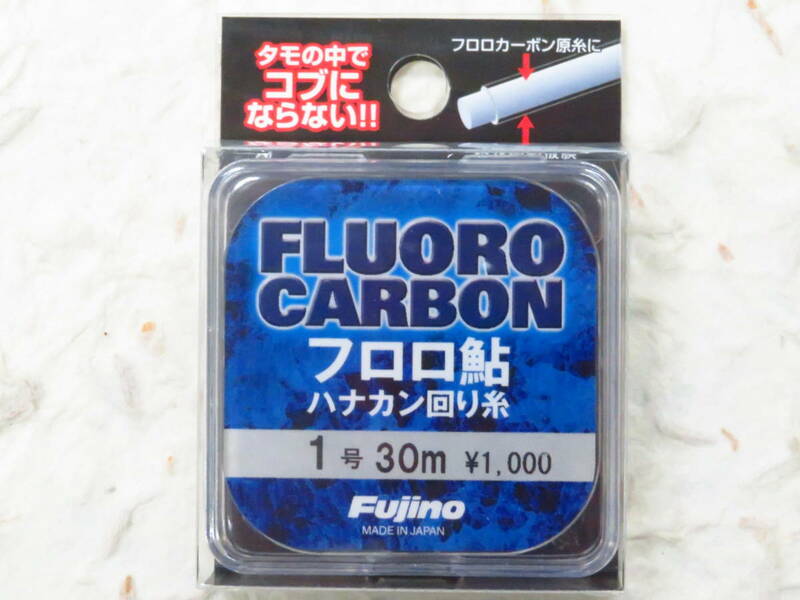 日本製 フジノ フロロ鮎 ハナカン回り糸 1号 30m 定価1,000円＋税　フロロカーボン　Fujino フジノライン