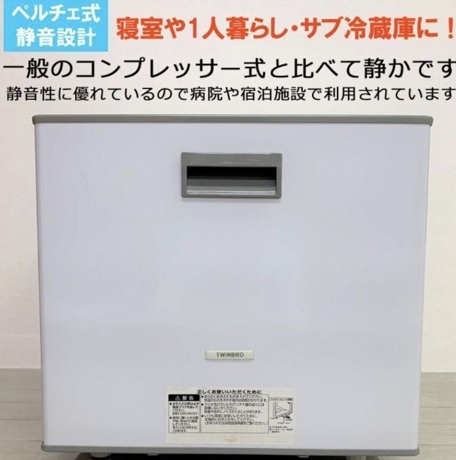 ツインバード工業　冷蔵庫5℃まで冷やす　500ミリービール　500ミリペット　ガサガサ入れて大量冷却　