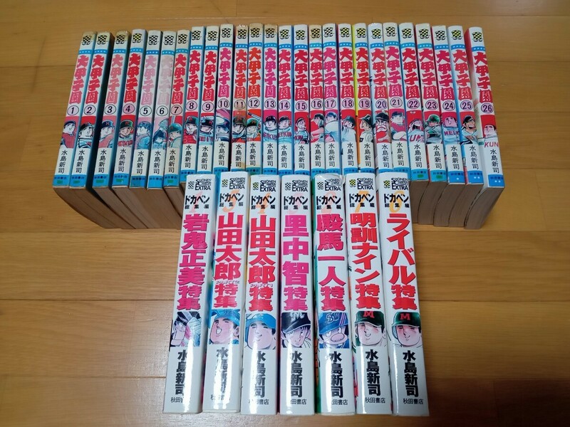 秋田書店　大甲子園　26冊全巻セット+ドカベン総集編７冊セット　水島新司　少年チャンピオン・コミックス　