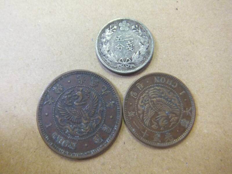 朝鮮　２銭５分白銅貨　１銭銅貨大型　１銭銅貨小型　３枚