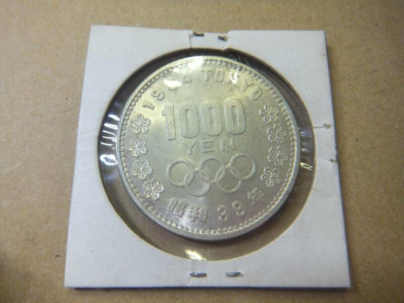 東京オリンピック　１０００円銀貨
