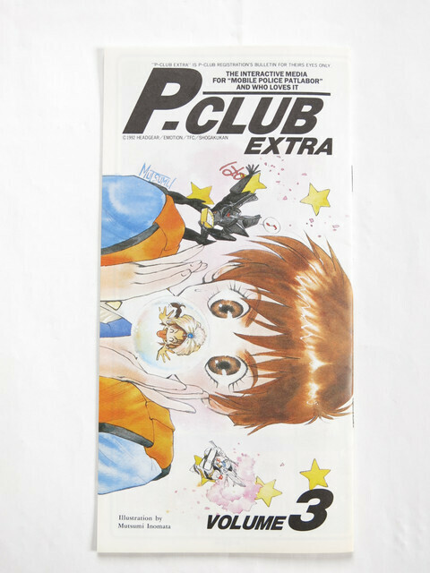 機動警察パトレイバー P-CLUB EXTRA Volume 3