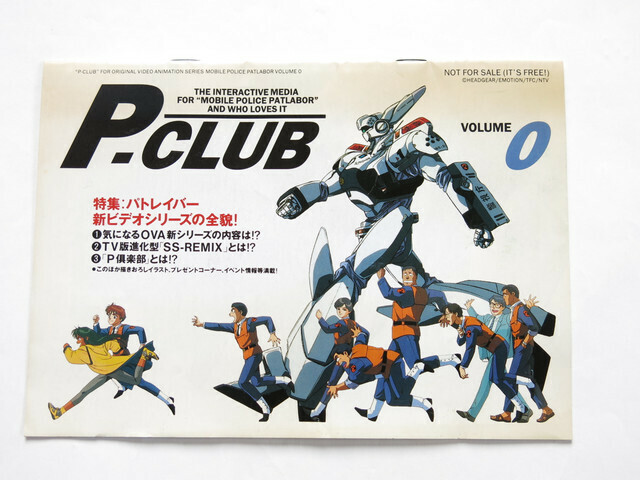 機動警察パトレイバー P-CLUB Volume 0 P倶楽部