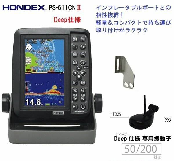 ■ホンデックス■　PS-611CNⅡ　Deep仕様　GPS魚探内蔵モデル