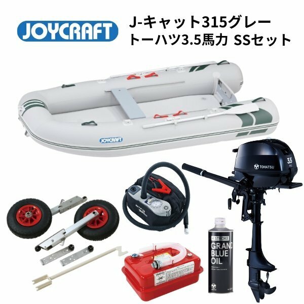 ■ジョイクラフト■新品　J-Cat315　J-キャット　SSセット　トーハツ3.5馬力セット　JCT-315　予備検付