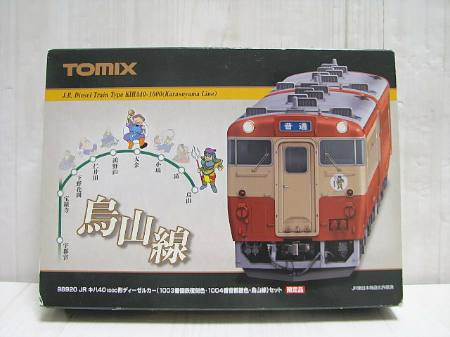 11. 未使用 TOMIX 98920 JR キハ40 1000形ディーゼルカー（1003番国鉄復刻色・1004番首都圏色・烏山線 ）2両セット 限定品　保管品