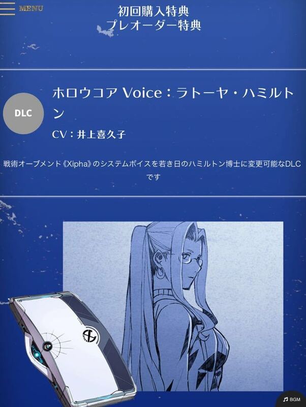 PS4 「 英雄伝説 黎の軌跡 」特典「 ホロウコアVoice ラトーヤ ハミルトン 」 プロダクトコード ソフトなし 特典 コード のみ クロノキセキ