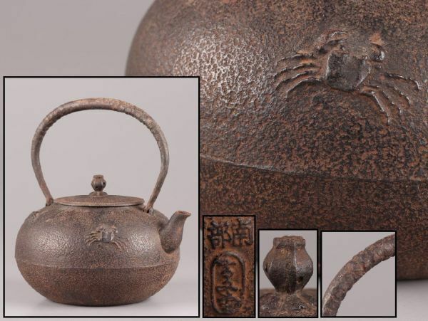 煎茶道具 南部 胴在印 時代鉄瓶 時代物 極上品 初だし品 C6000