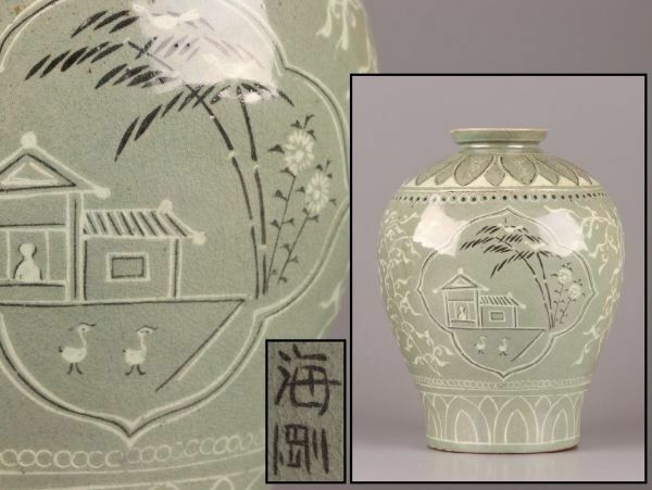古美術 朝鮮古陶磁器 韓国人間国宝 柳海剛 高麗青磁 白黒象嵌 花瓶 時代物 極上品 初だし品 C6112