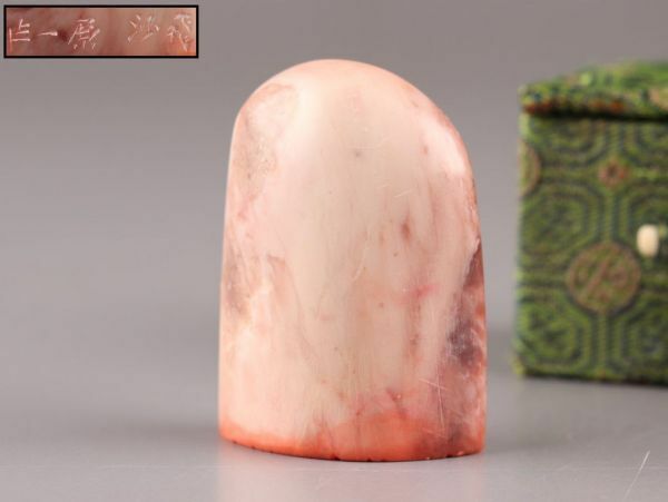 中国古玩 唐物 寿山石 印材 在印 時代物 極上品 初だし品 C6108