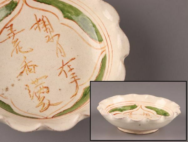 中国古玩 唐物 宋代 赤絵 皿 時代物 極上品 初だし品 C6102