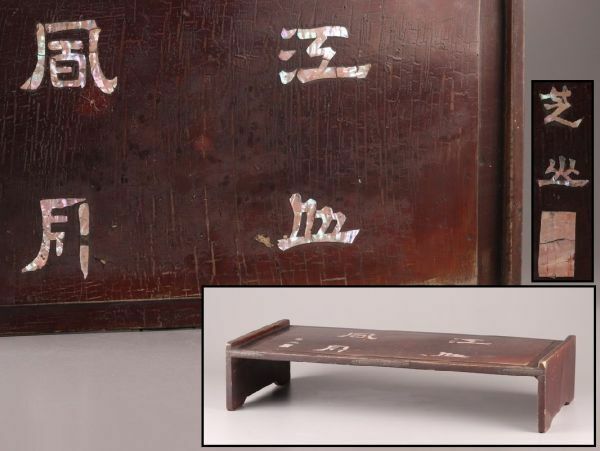 中国古玩 唐物 木製漆塗 螺鈿細工 花台 時代物 極上品 初だし品 C6167