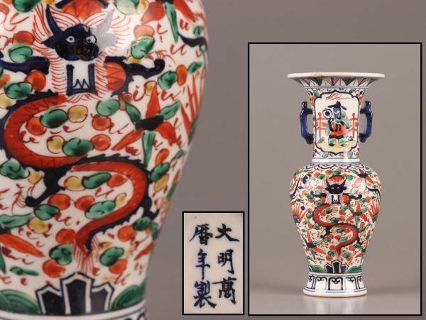 中国古玩 唐物 大明萬暦年製 款 五彩 花瓶 時代物 極上品 初だし品 C1485